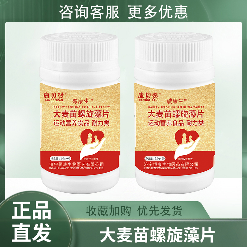 大麥苗螺旋藻片運(yùn)動營養(yǎng)耐力類OEM貼牌定制代加工