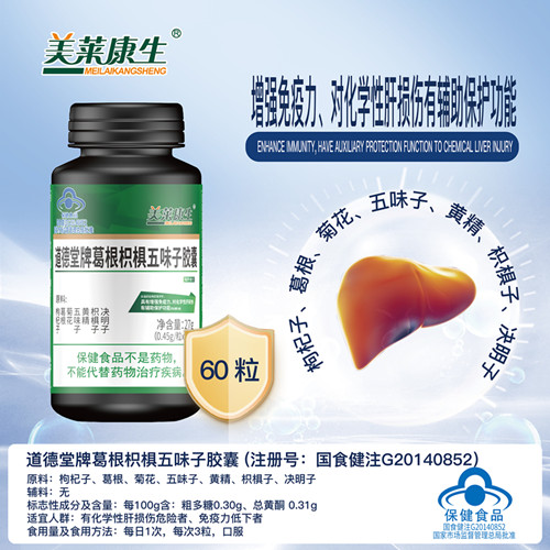 道德堂牌葛根枳椇五味子膠囊