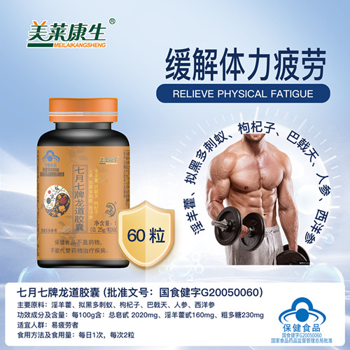 七月七牌龍道膠囊