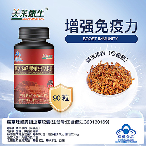 藏草珠峰牌蛹蟲草膠囊