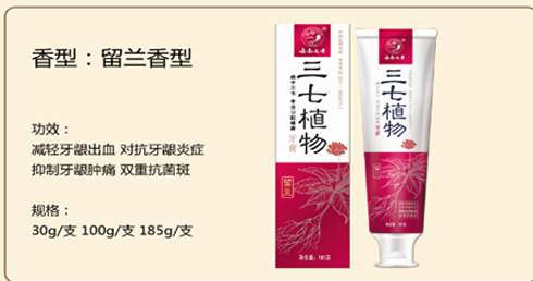 三七植物牙膏(留蘭香型)
