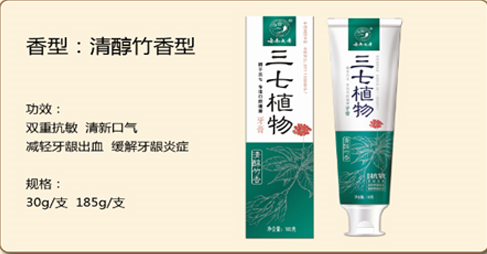 三七植物牙膏(清醇竹香型)