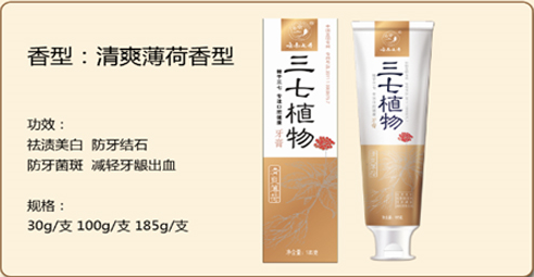 三七植物牙膏(清爽型荷香型)