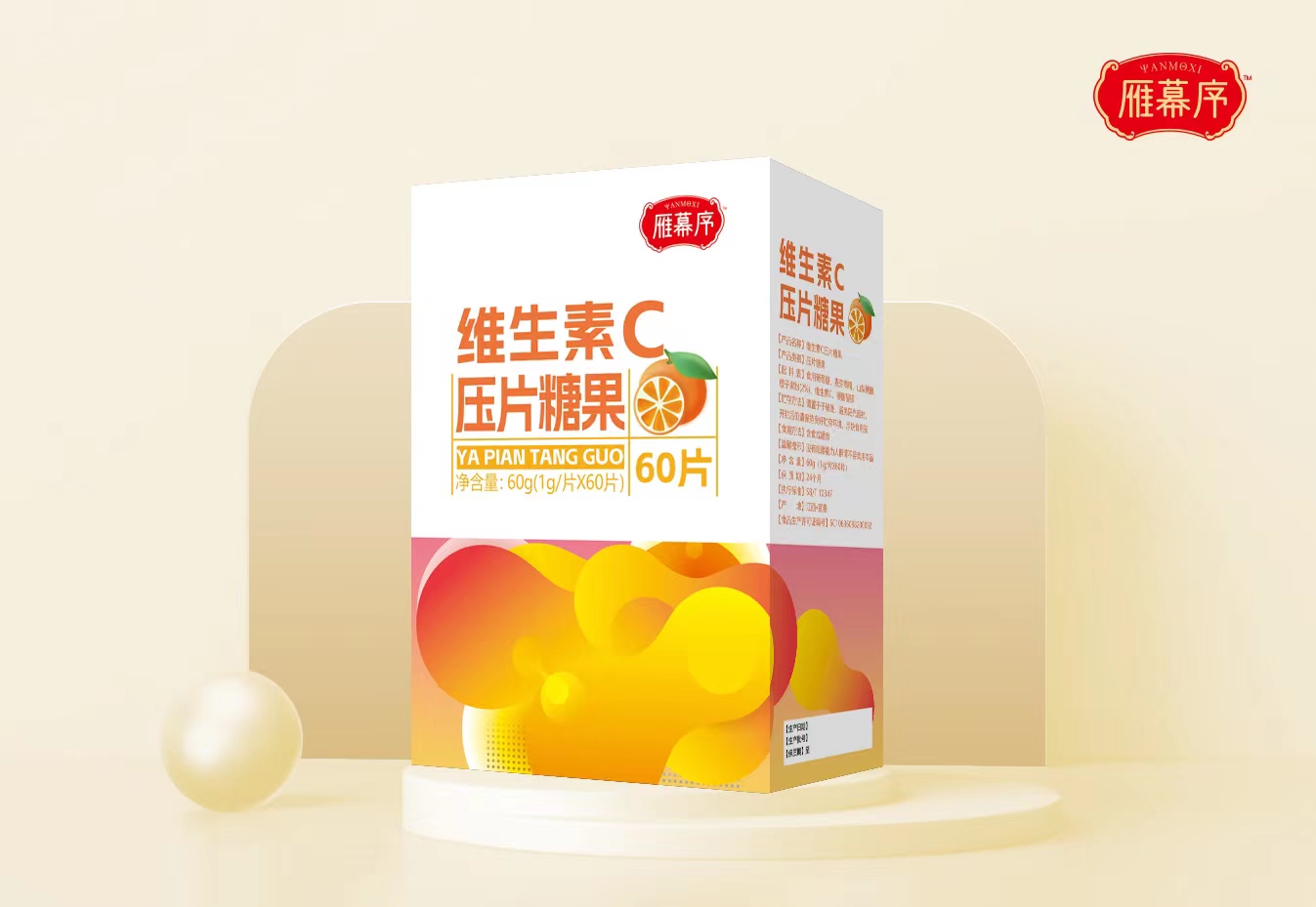 維生素C壓片糖果