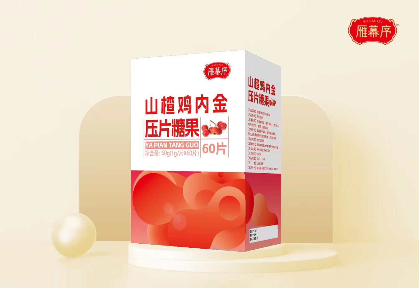 山楂雞內(nèi)金壓片糖果