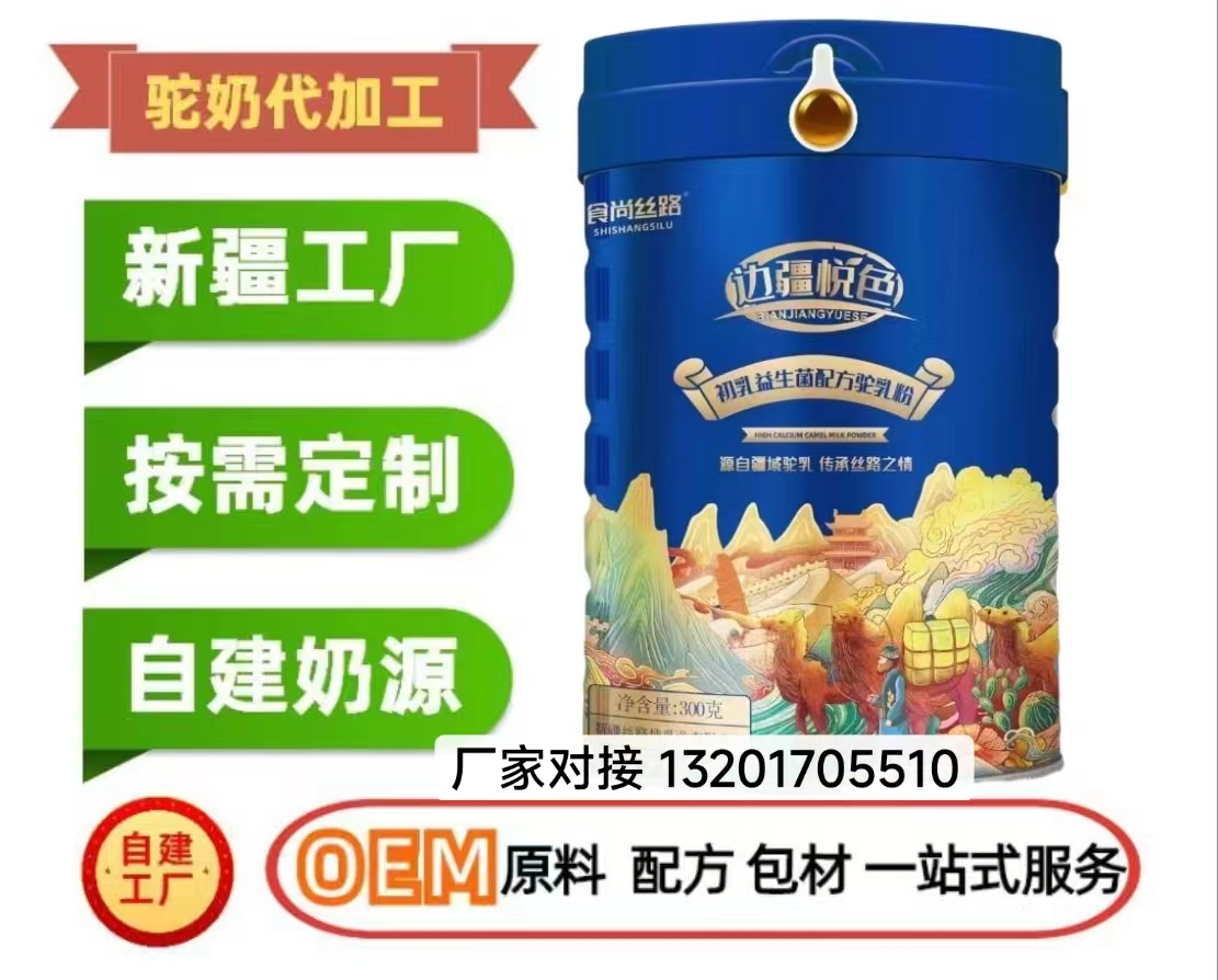 駝奶粉和羊奶粉批發(fā)新疆源頭工廠