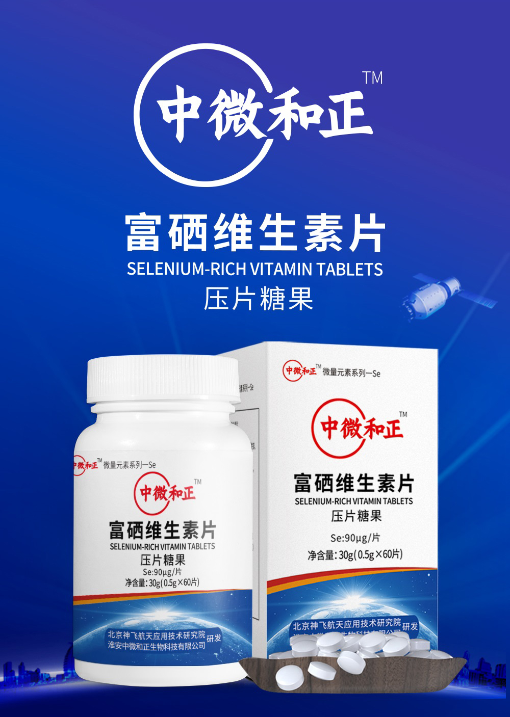 富硒維生素片   含硒Se90微克/60片/盒