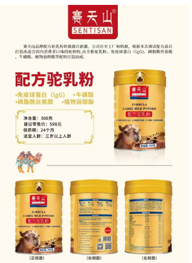 ‍新疆原產駝奶粉