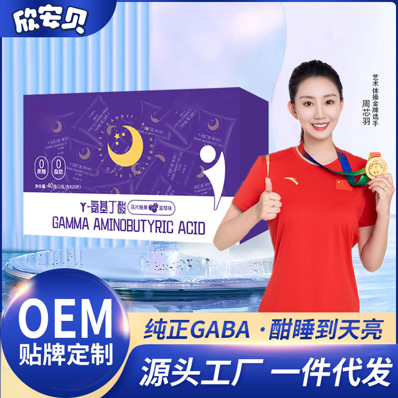 OEM、貼牌、代加工、y-氨基丁酸