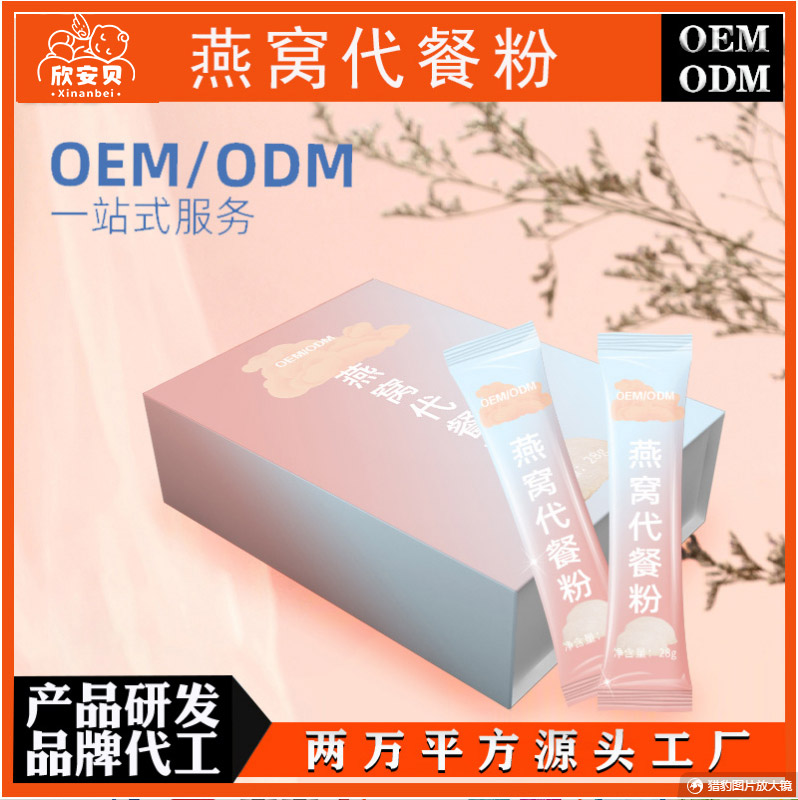 OEM、貼牌、代加工、燕窩代餐粉