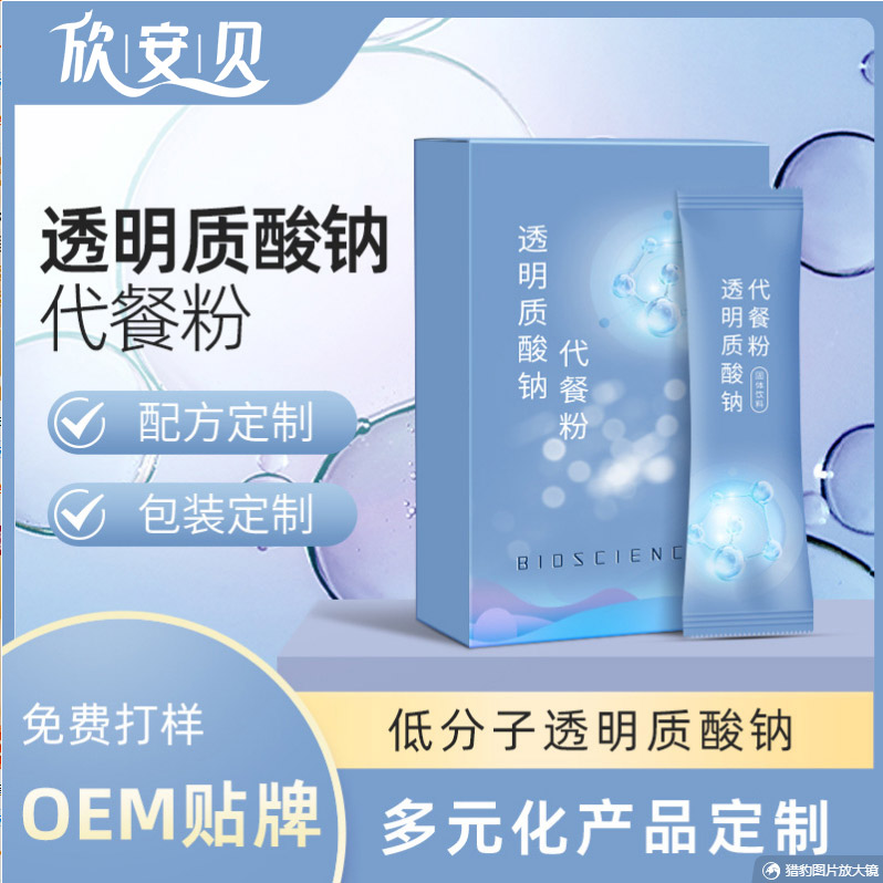 OEM、貼牌、代加工、透明質(zhì)酸鈉