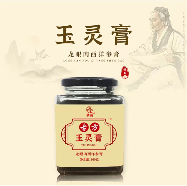 玉靈膏