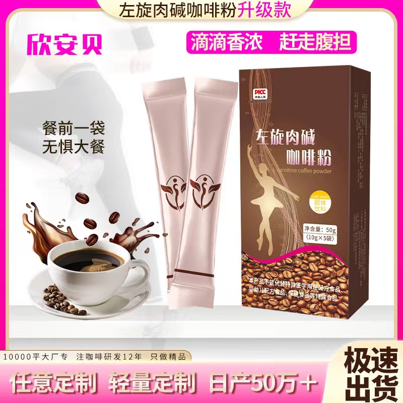 OEM、貼牌、代加工、左旋肉堿咖啡粉