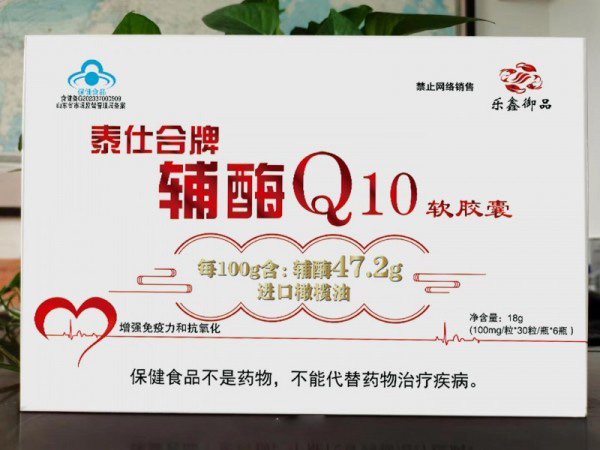 樂(lè)鑫御品輔酶Q10（含量47.2%）