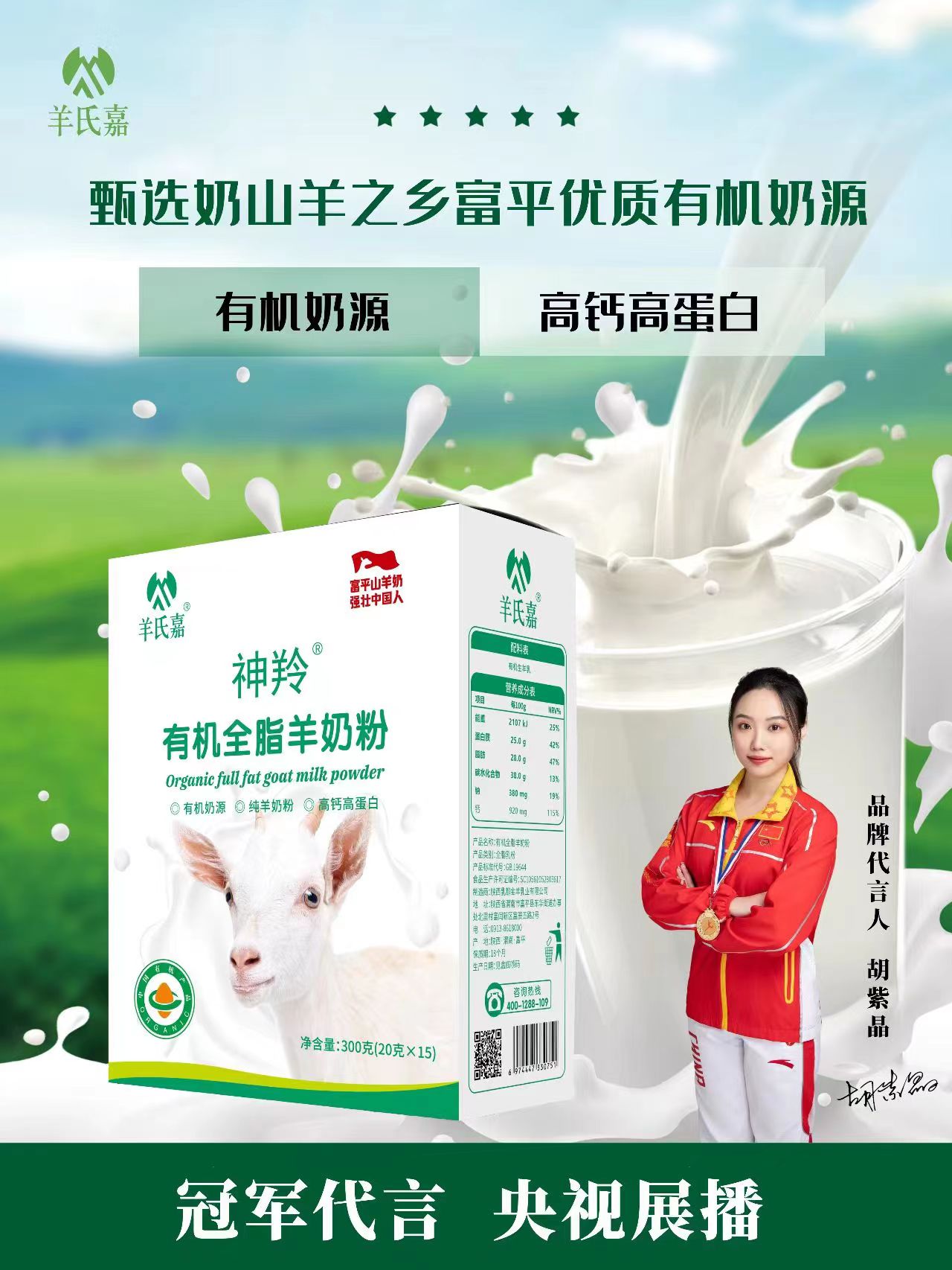 羊氏嘉有機全脂羊奶粉，神羚有機全脂羊奶粉300克
