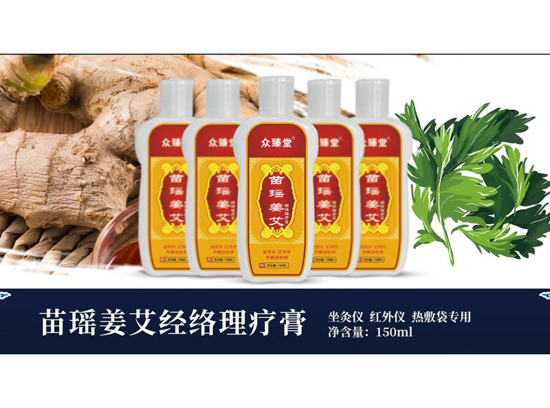 苗瑤姜艾經絡理療膏