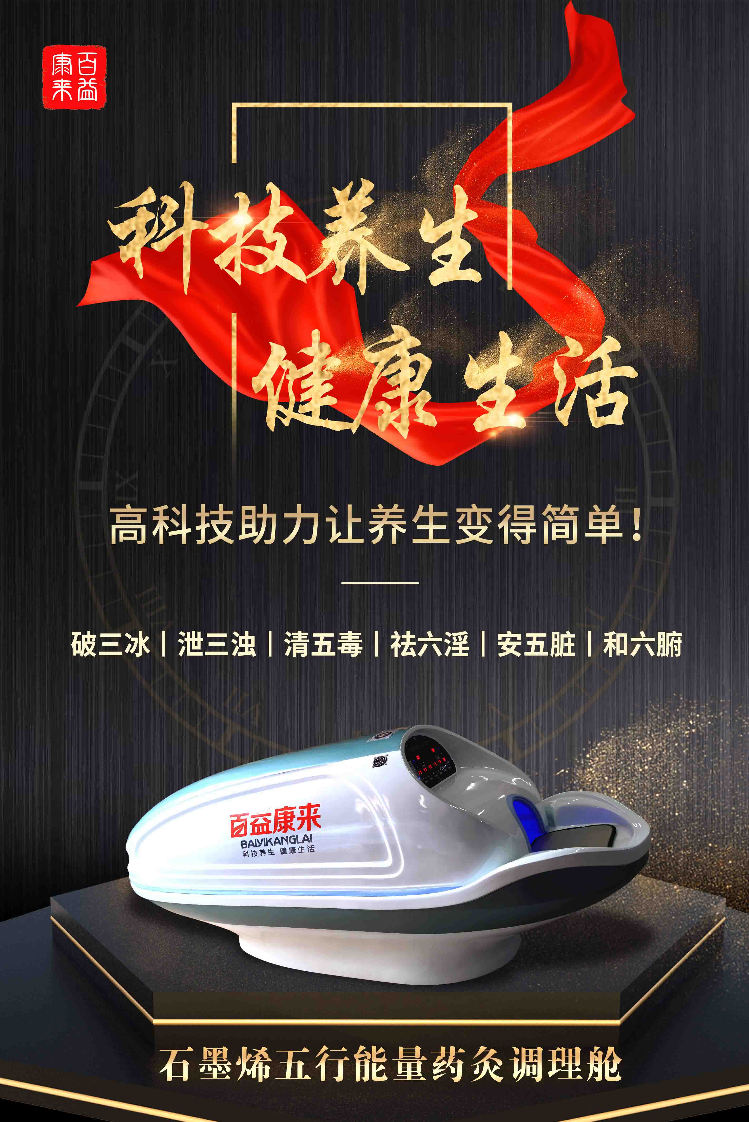 石墨烯量子太空艙