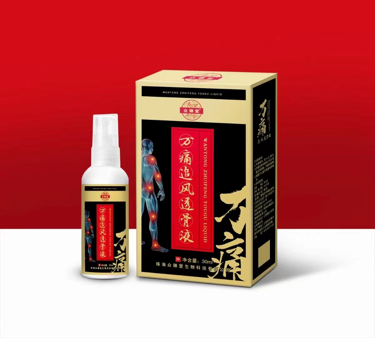 萬痛追風(fēng)透骨液