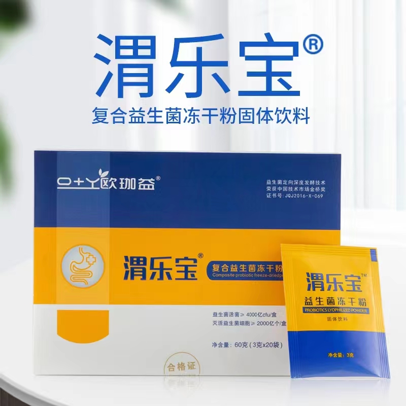 渭樂(lè)寶復(fù)合益生菌凍干粉
