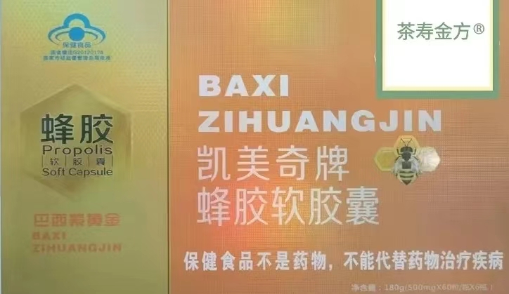 凱美奇牌蜂膠軟膠囊