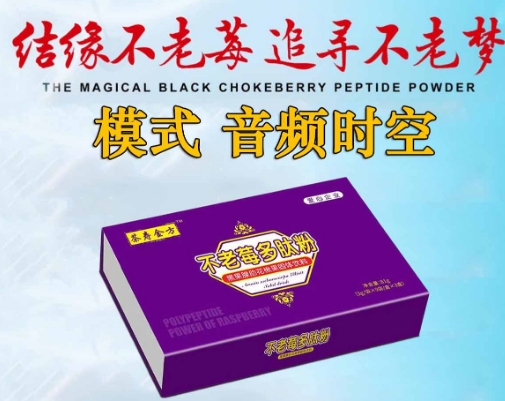 茶壽金方不老莓多肽粉