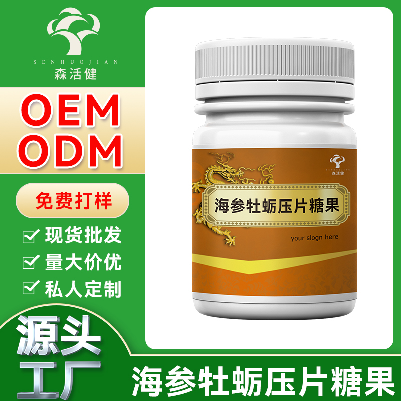 海參牡蠣壓片糖果