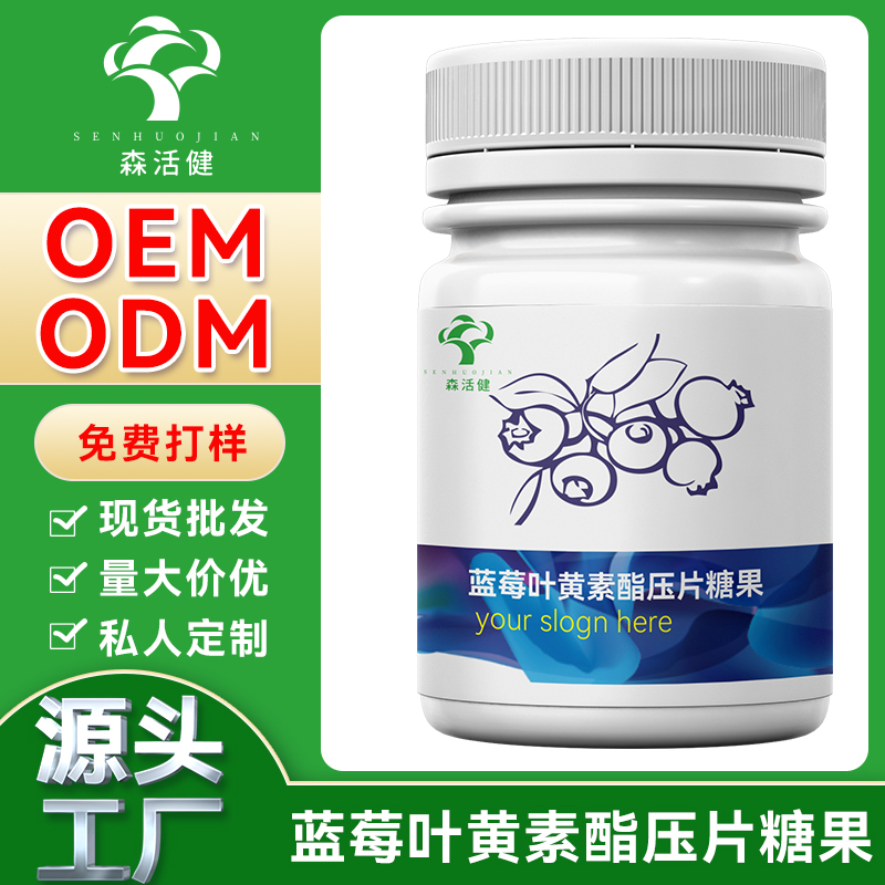 藍莓葉黃素酯壓片糖果