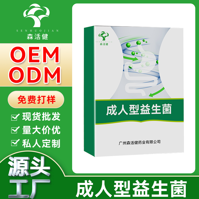 成人型益生菌