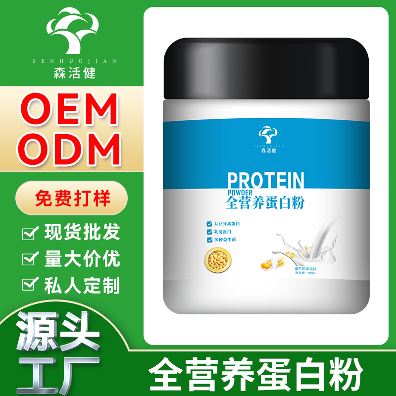 全營養(yǎng)蛋白質(zhì)粉