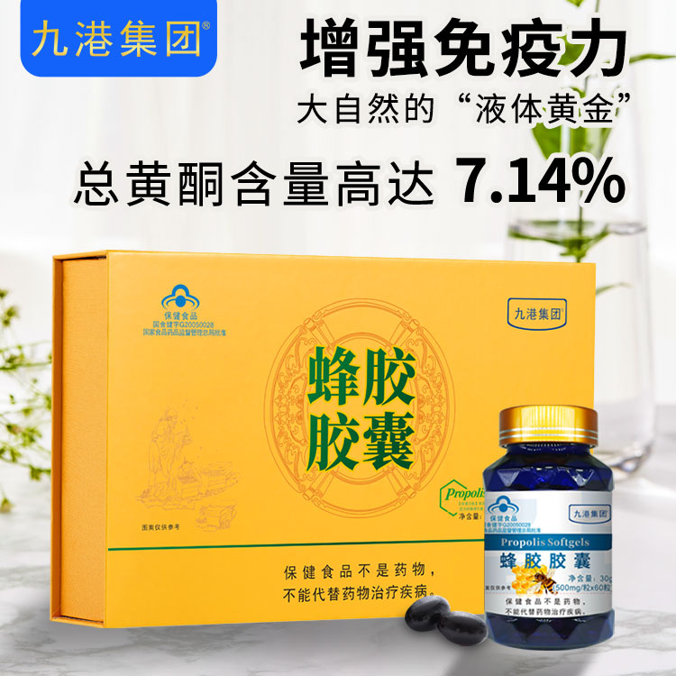 九港集團蜂膠膠囊