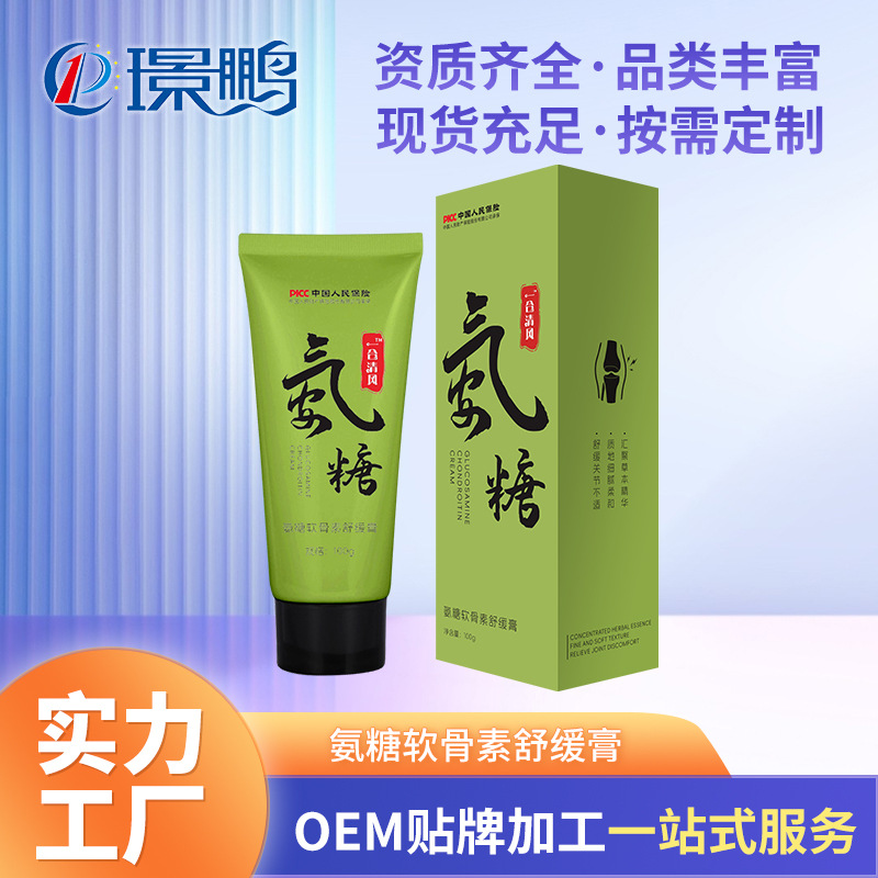 氨糖軟骨素舒緩膏生產(chǎn)廠(chǎng)家批發(fā) 疼痛膏oem貼牌定制