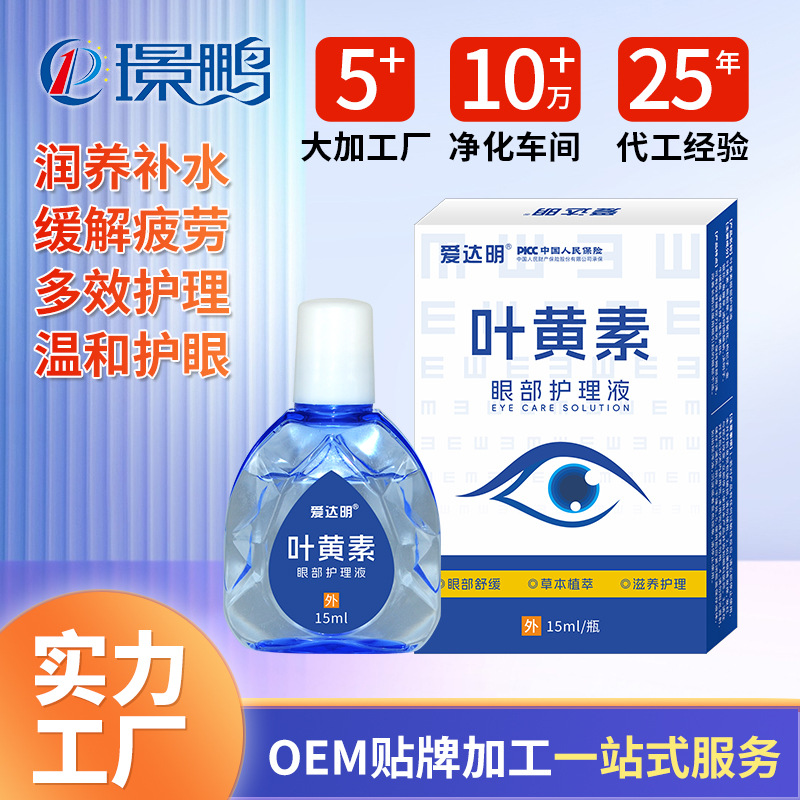 葉黃素眼部護(hù)理液生產(chǎn)廠家 眼部護(hù)理液oem貼牌代工