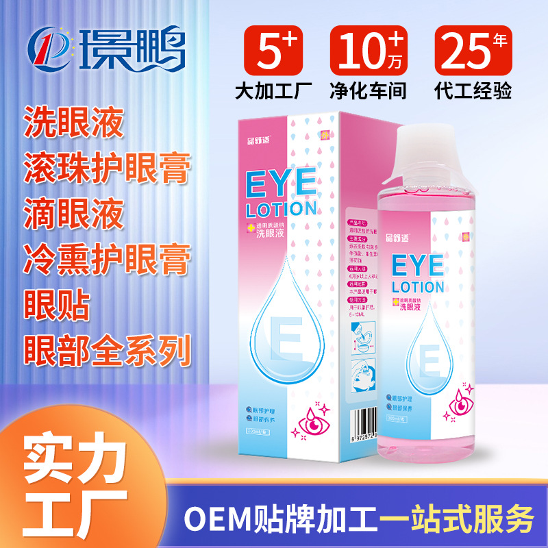 洗眼液代加工定制 霧化洗眼液oem貼牌廠(chǎng)家