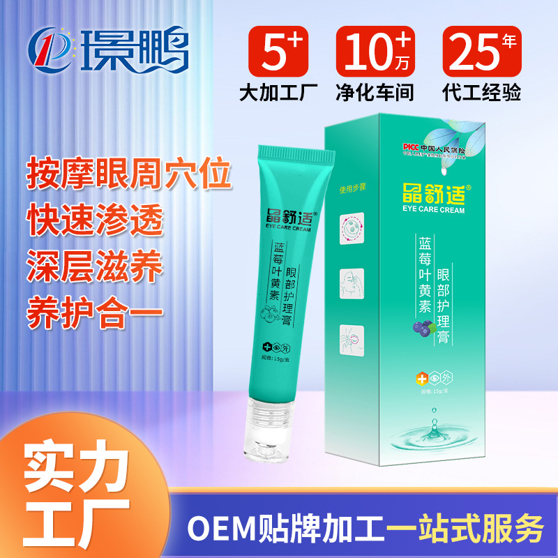 藍(lán)莓葉黃素滾珠護眼膏生產(chǎn)廠家批發(fā) 護眼凝膠oem代加工