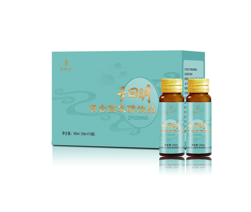 子曰明復合菌發(fā)酵飲