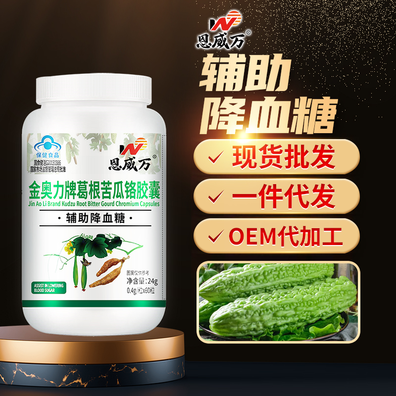 爆款熱賣恩威萬葛根苦瓜鉻膠囊現(xiàn)貨批發(fā)、一件代發(fā)、OEM代加工