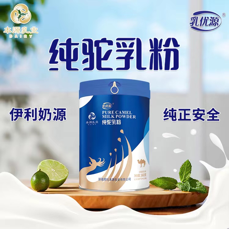 新疆伊犁那拉乳優(yōu)源駝奶廠家純駝乳粉360克罐裝貼牌