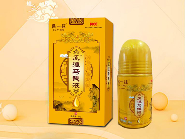 風(fēng)濕馬錢液