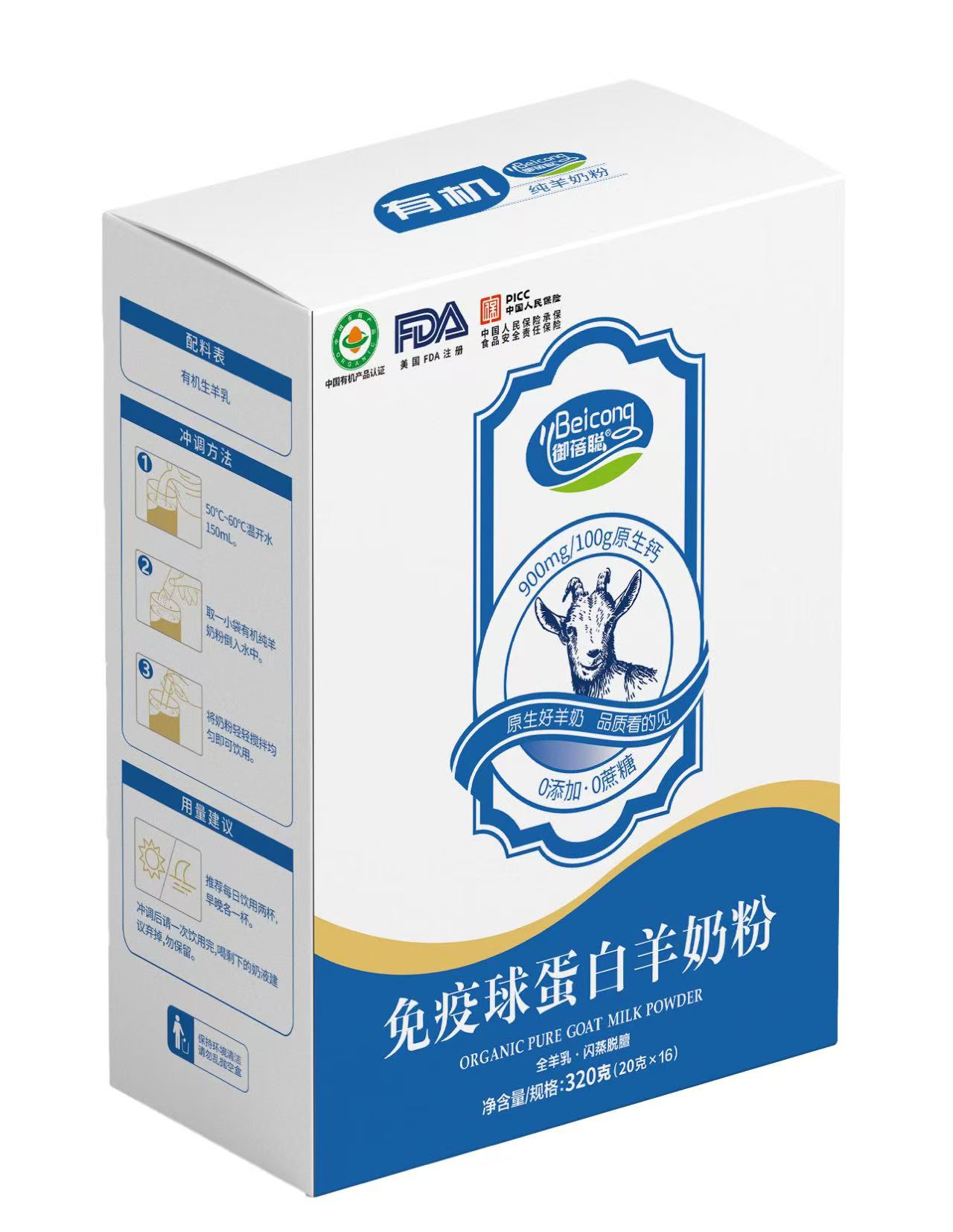 御蓓聰免疫球羊奶粉