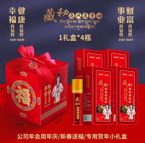 藏秘追風(fēng)透骨油