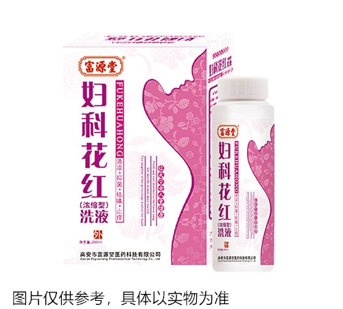 婦科花紅洗液