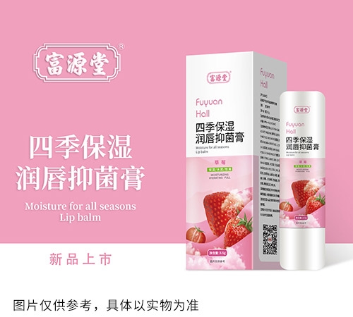 四季保濕潤唇抑菌膏（草莓）