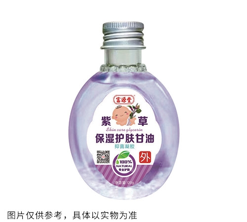 紫草保濕護(hù)膚甘油