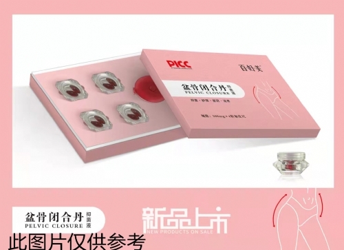 百婦美盆骨閉合丹抑菌液