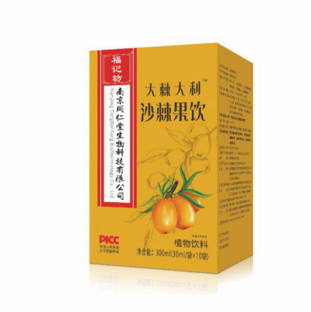 沙棘果飲