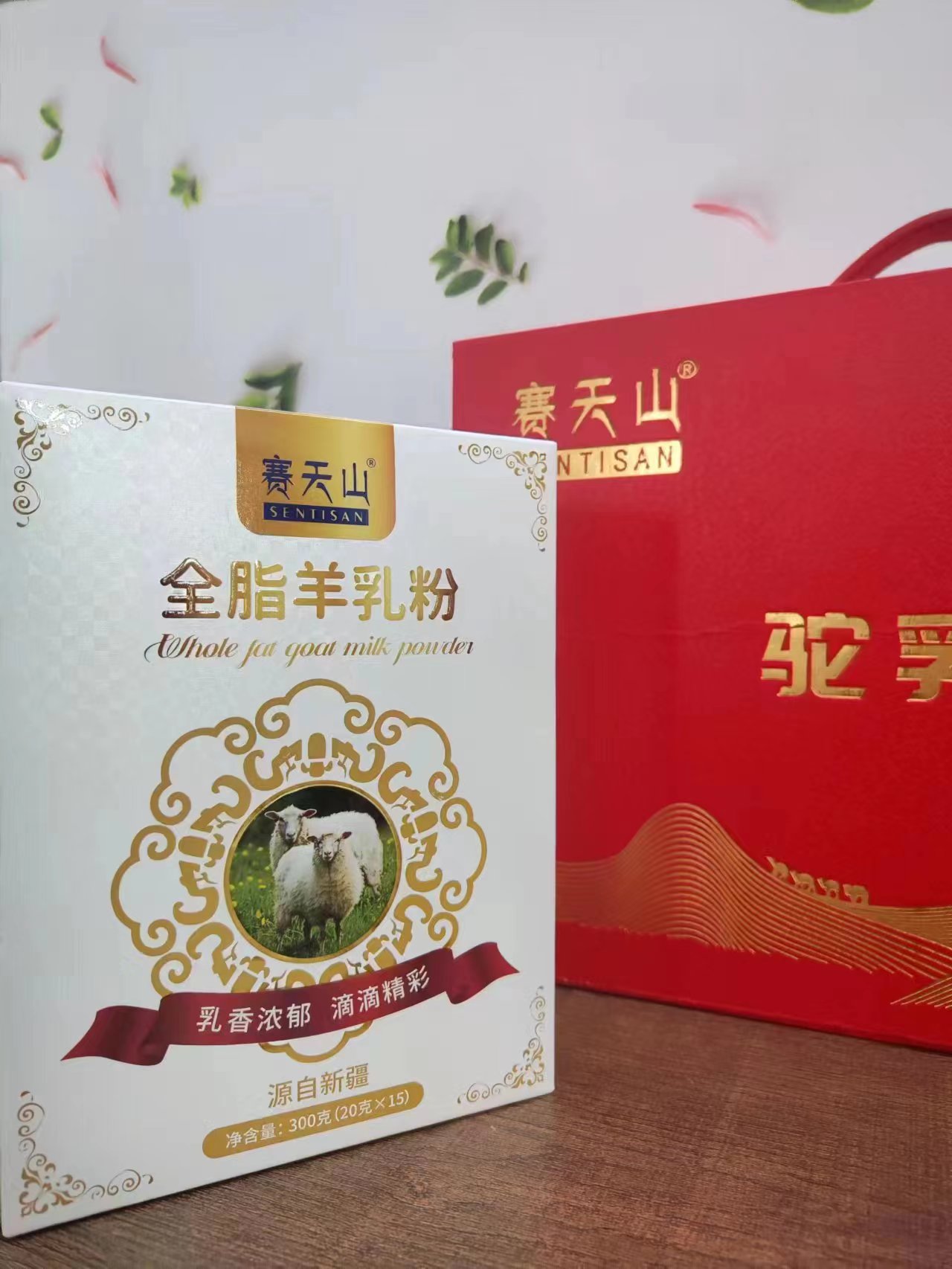 品味新疆瑰寶，盡在賽天山全脂羊乳粉