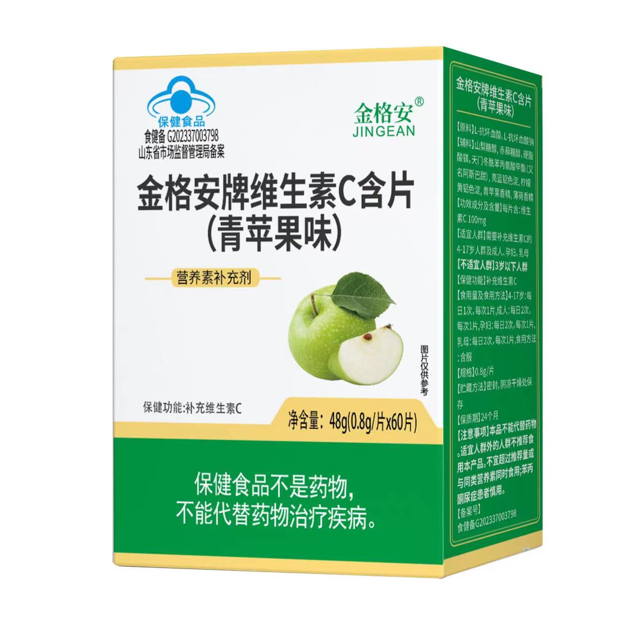 金格安牌維生素C含片