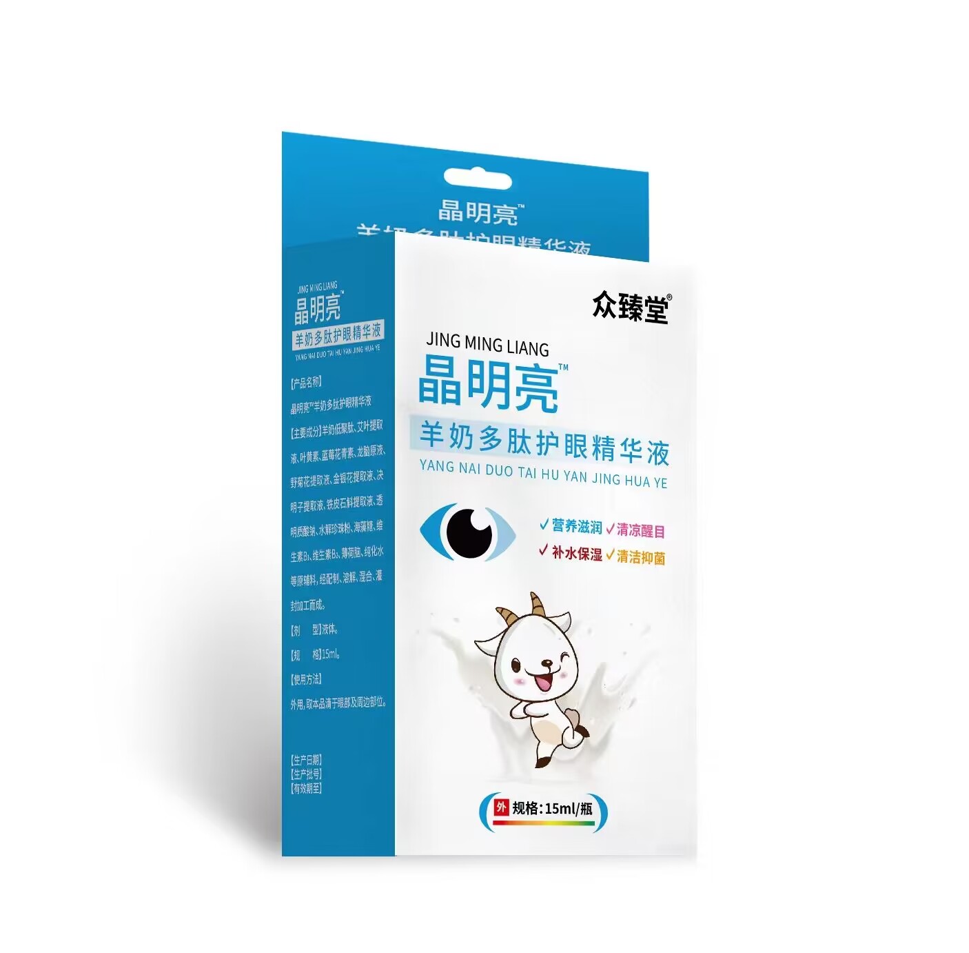 羊奶多肽護(hù)眼精華液