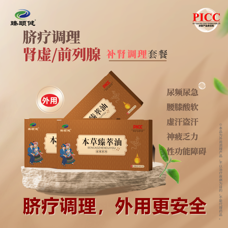 本草臻萃油，高濃縮小分子滴劑劑型，調(diào)理痛經(jīng)，痛經(jīng)不再，讓你的姨媽痛變成美好回憶！