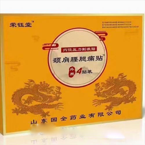 頸肩腰腿痛貼 貼劑